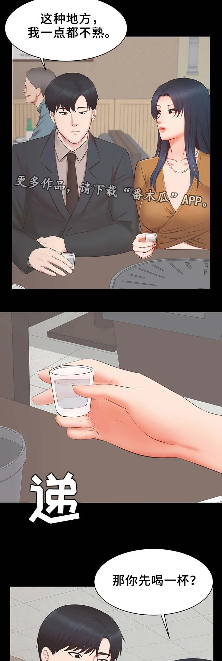 职场上司的漫画漫画,第38章：机会6图