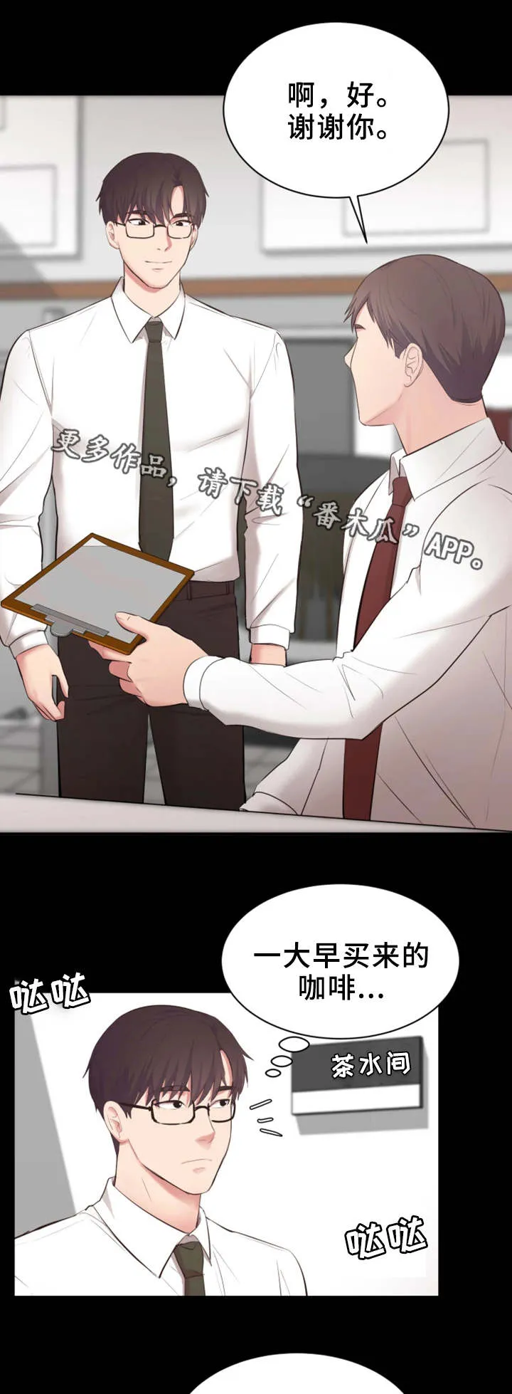 双面上司这个漫画漫画,第8章：闲话2图