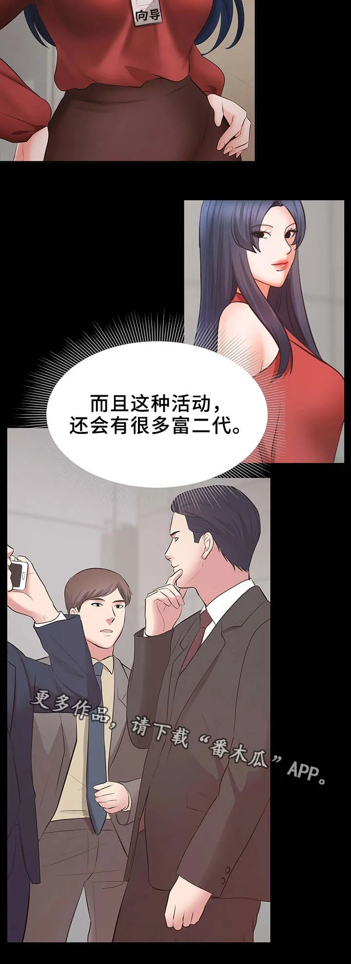 上司修养漫画漫画,第15章：志愿者11图