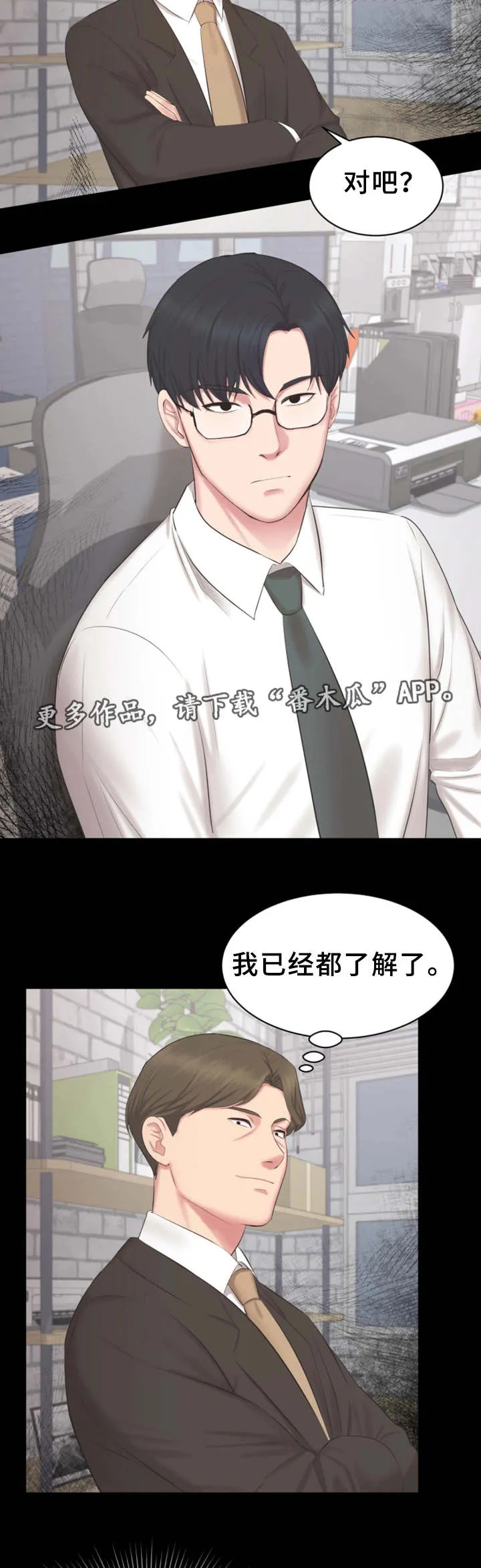 上司性致勃勃地享用我谩画人漫画,第29章：担心7图