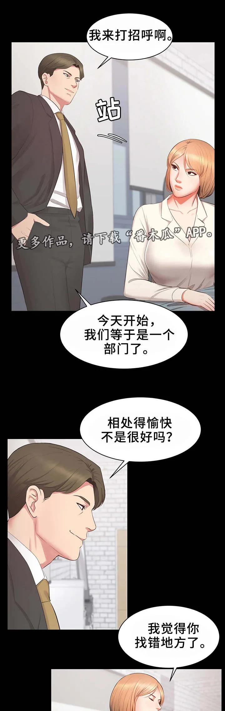 上司修养漫画漫画,第24章：帮帮我1图