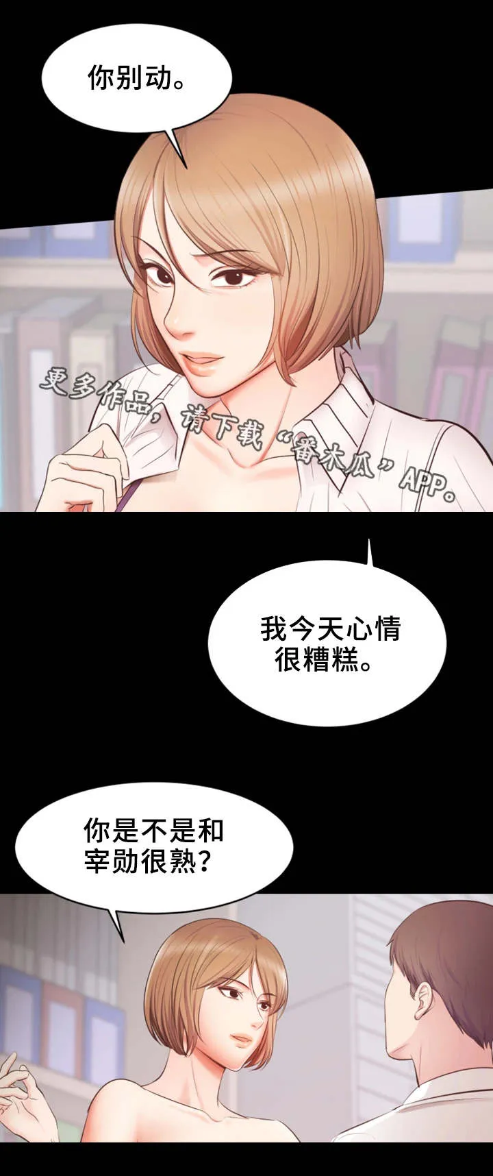 上司修养漫画漫画,第10章：帮忙3图