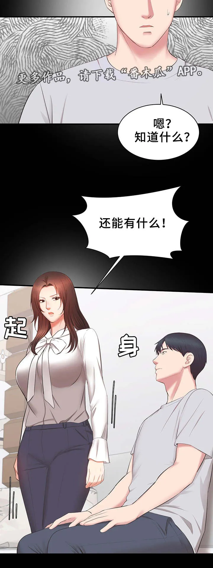 职场上司的漫画漫画,第34章：质问11图