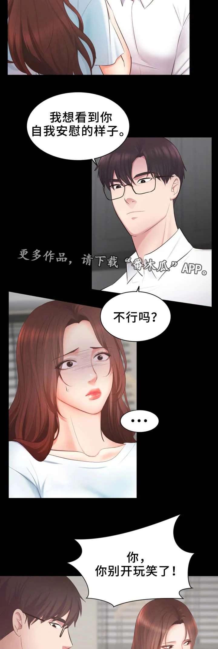 职场上司的漫画漫画,第6章：做不出来2图