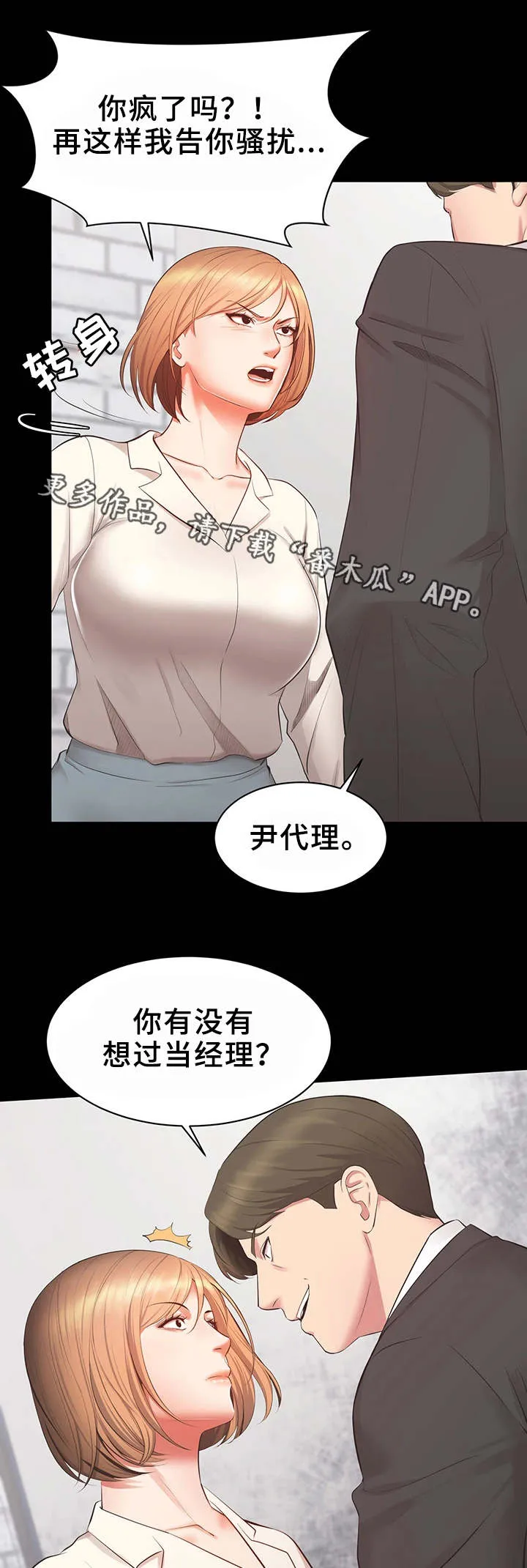 上司修养漫画漫画,第24章：帮帮我4图