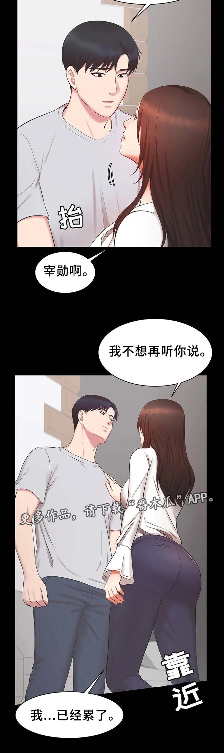 上司修养漫画漫画,第35章：累了8图