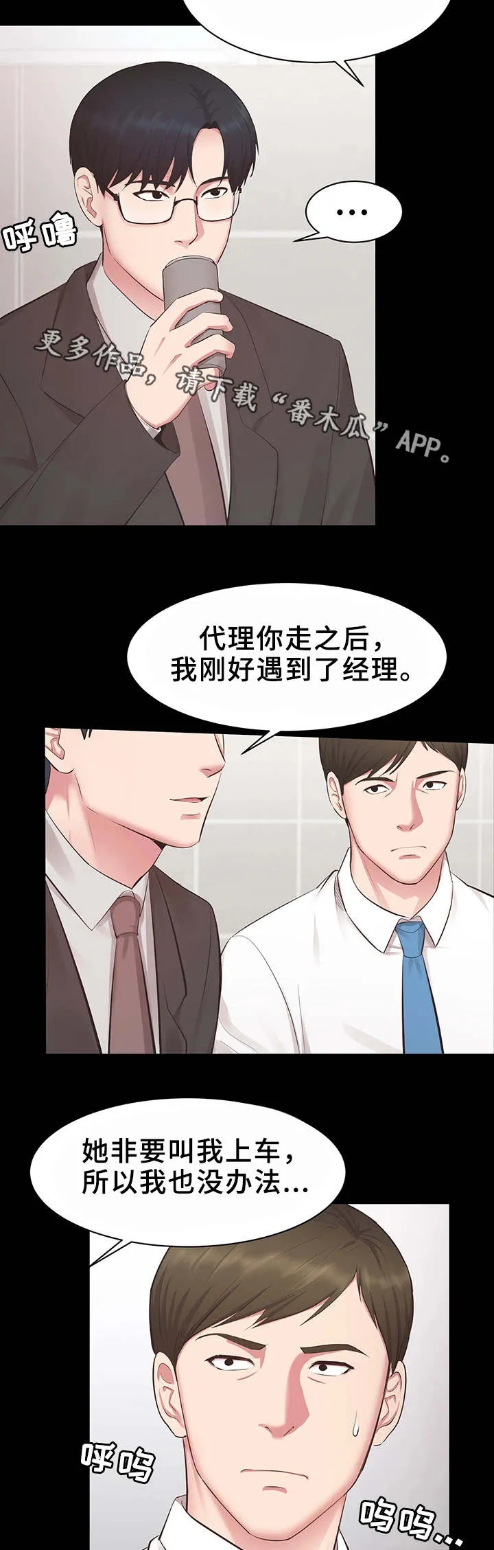 上司喂养手册2漫画,第23章：怎么回事6图