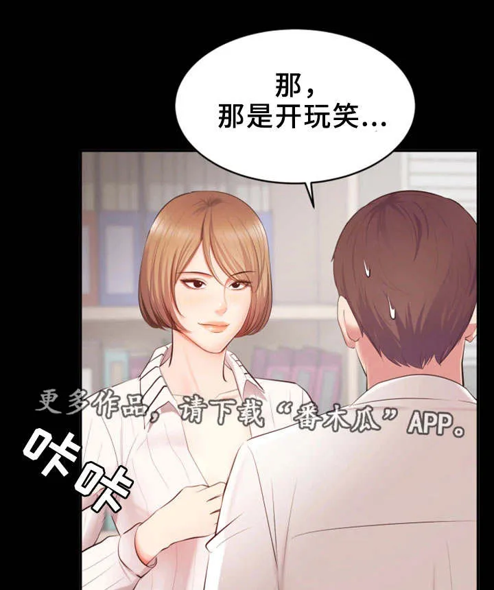 上司修养漫画漫画,第10章：帮忙1图