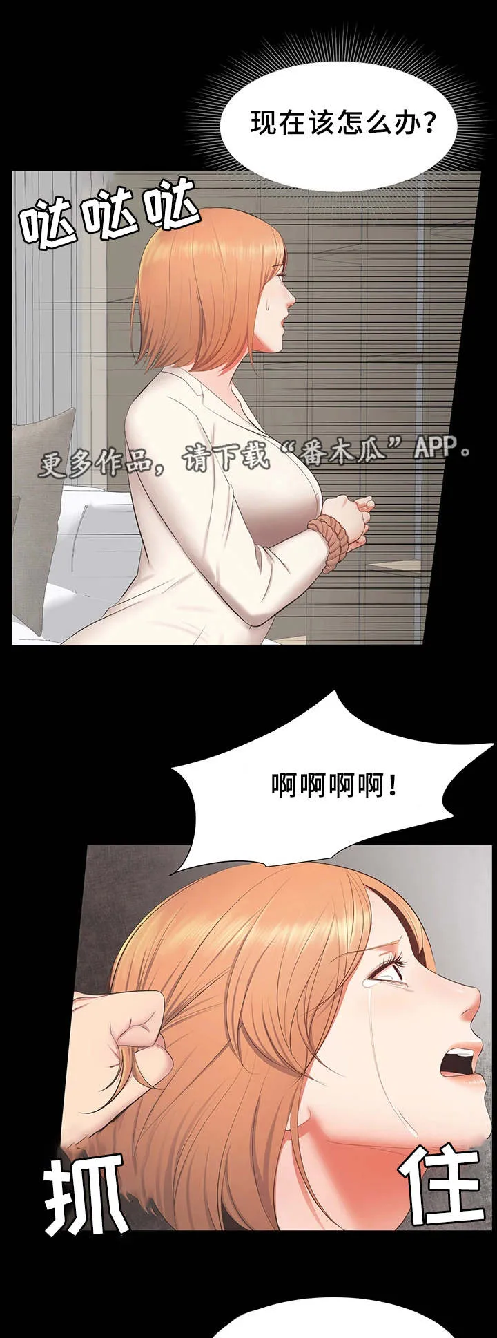 上司修养漫画漫画,第27章：付出代价5图