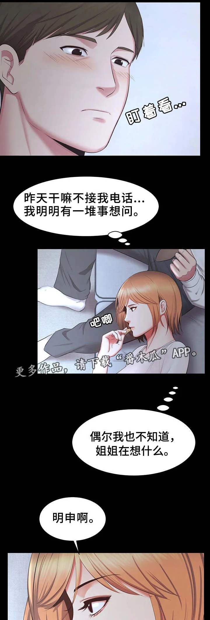 上司修养漫画漫画,第30章：不择手段2图