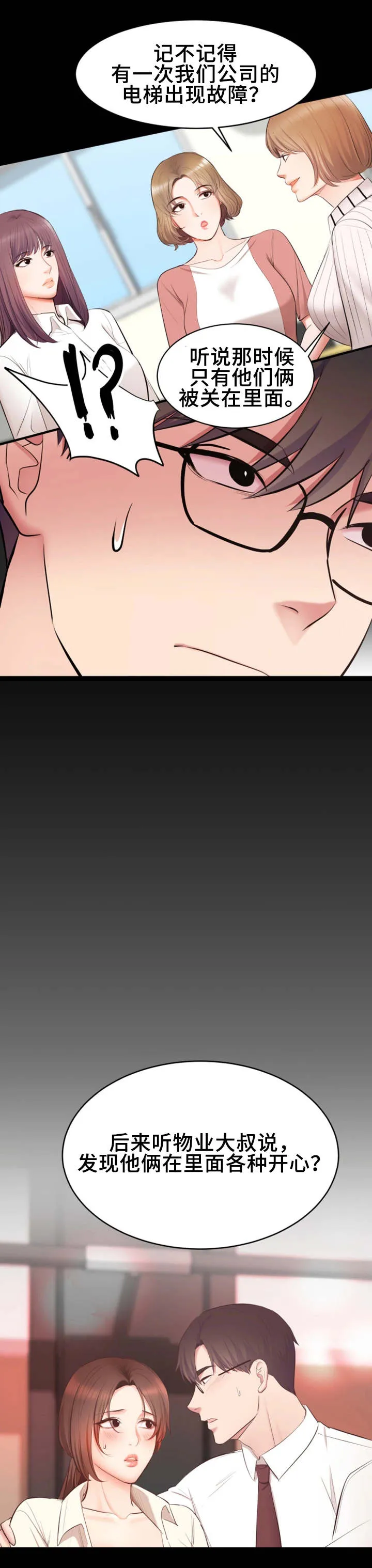 双面上司这个漫画漫画,第8章：闲话8图