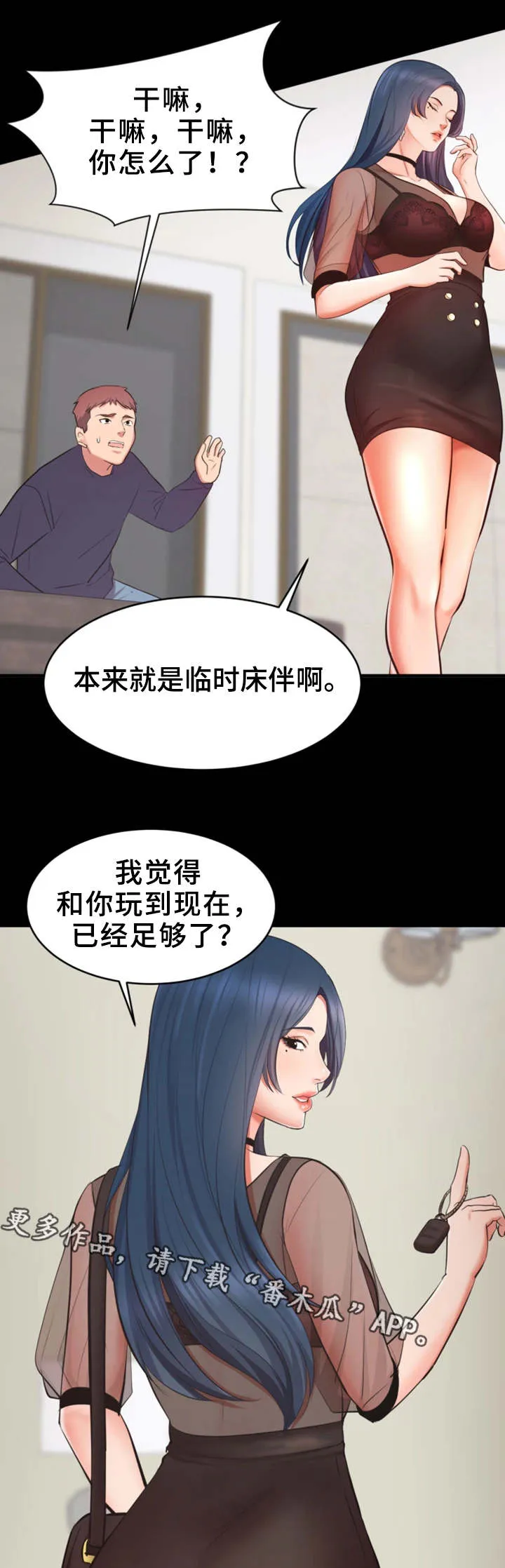 职场上司的漫画漫画,第13章：困扰13图