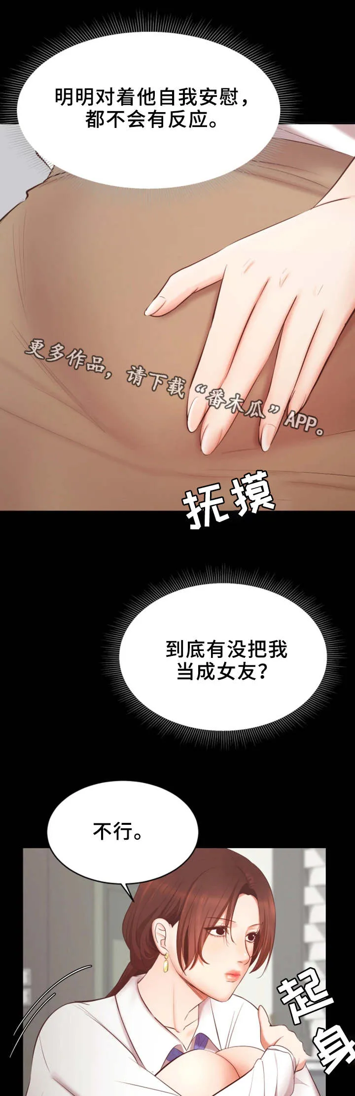 职场上司的漫画漫画,第13章：困扰6图