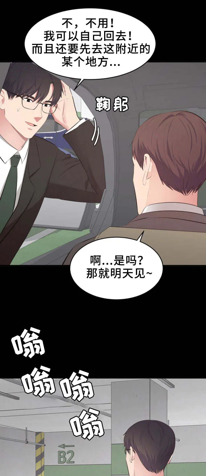 上司性致勃勃地享用我谩画人漫画,第12章：就这样吧1图