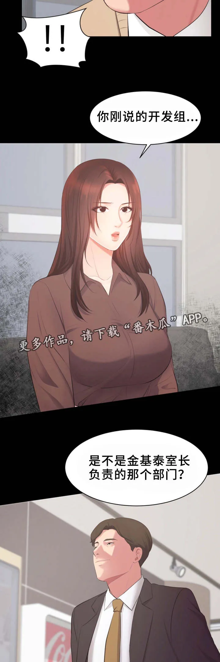 上司修养漫画漫画,第21章：开发组12图