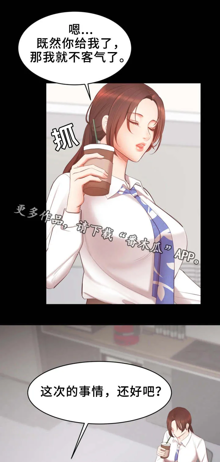 上司喂养手册2漫画,第9章：生气了10图