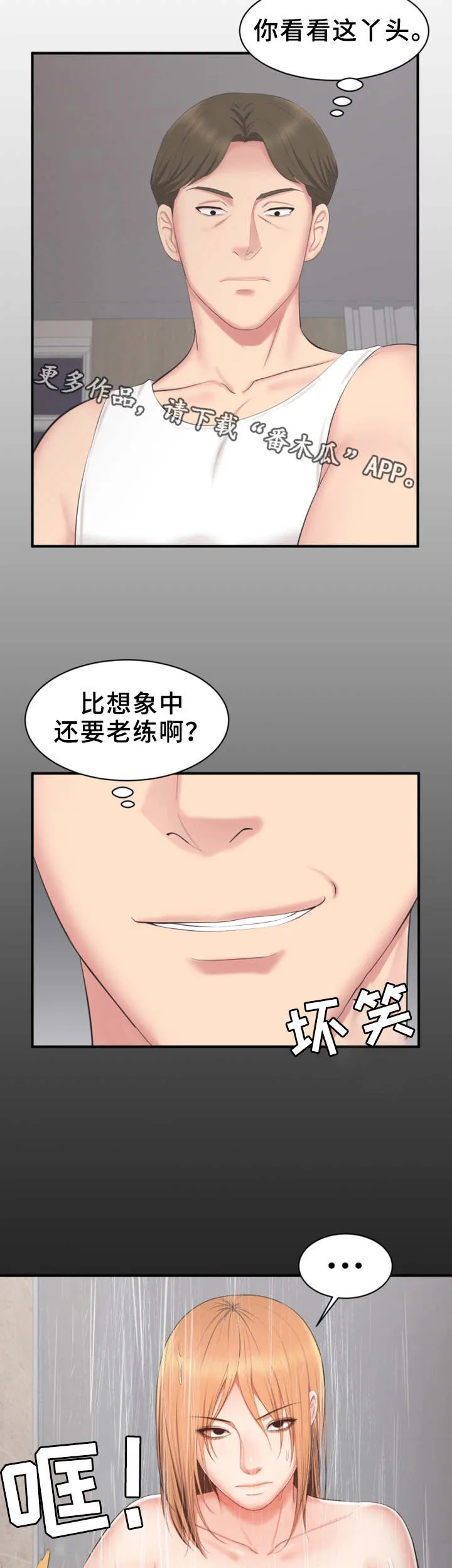 上司喂养手册2漫画,第28章：病假15图