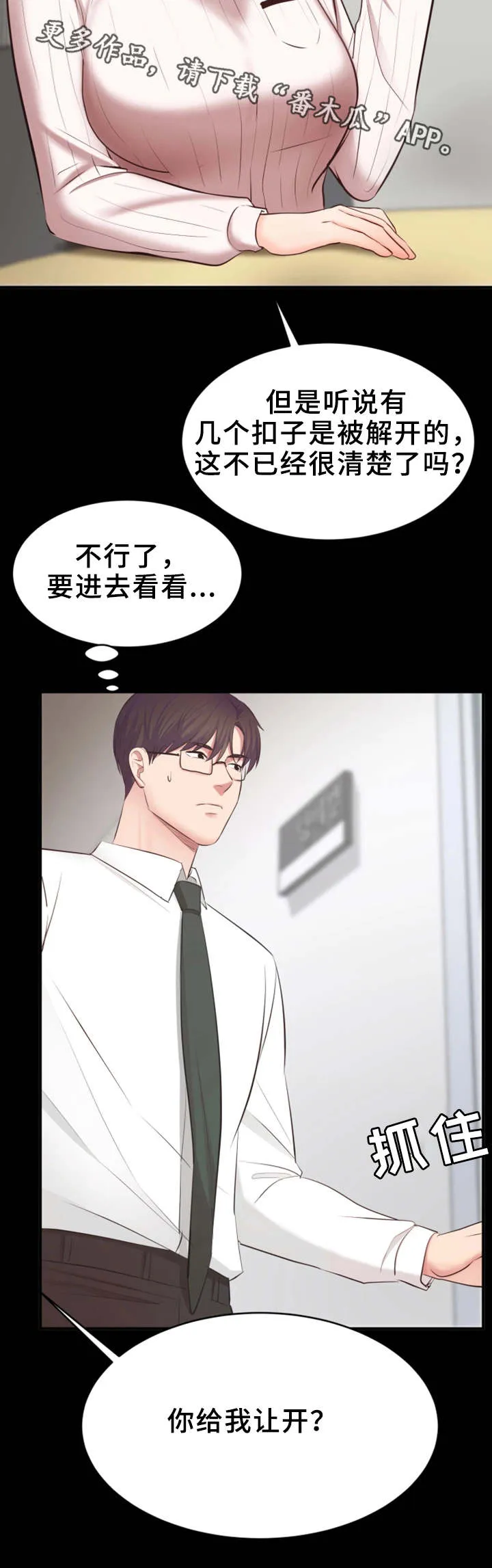 双面上司这个漫画漫画,第8章：闲话17图