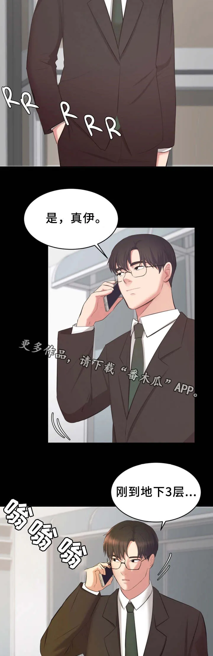 职场上司的漫画漫画,第11章：偶遇7图