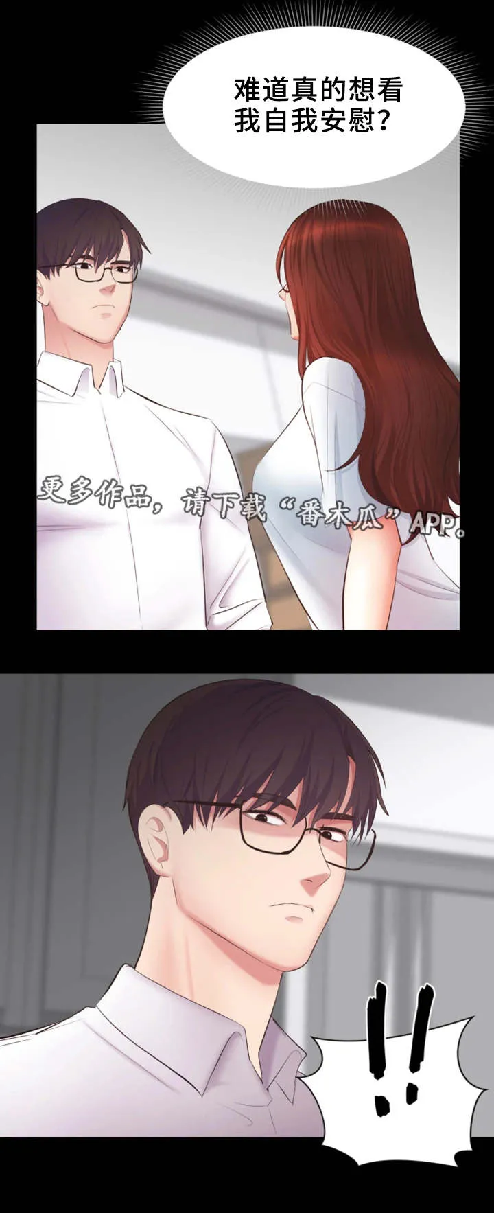 职场上司的漫画漫画,第6章：做不出来7图