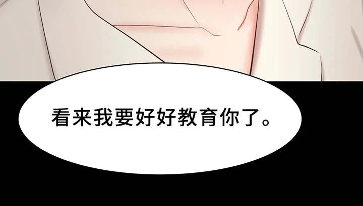 上司修养漫画漫画,第27章：付出代价7图