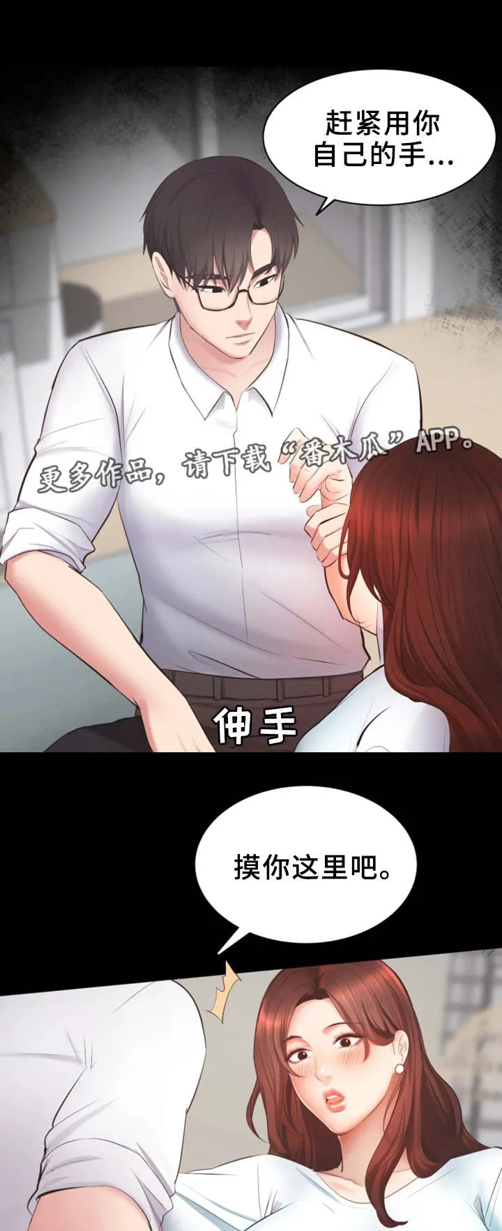 职场上司的漫画漫画,第6章：做不出来5图