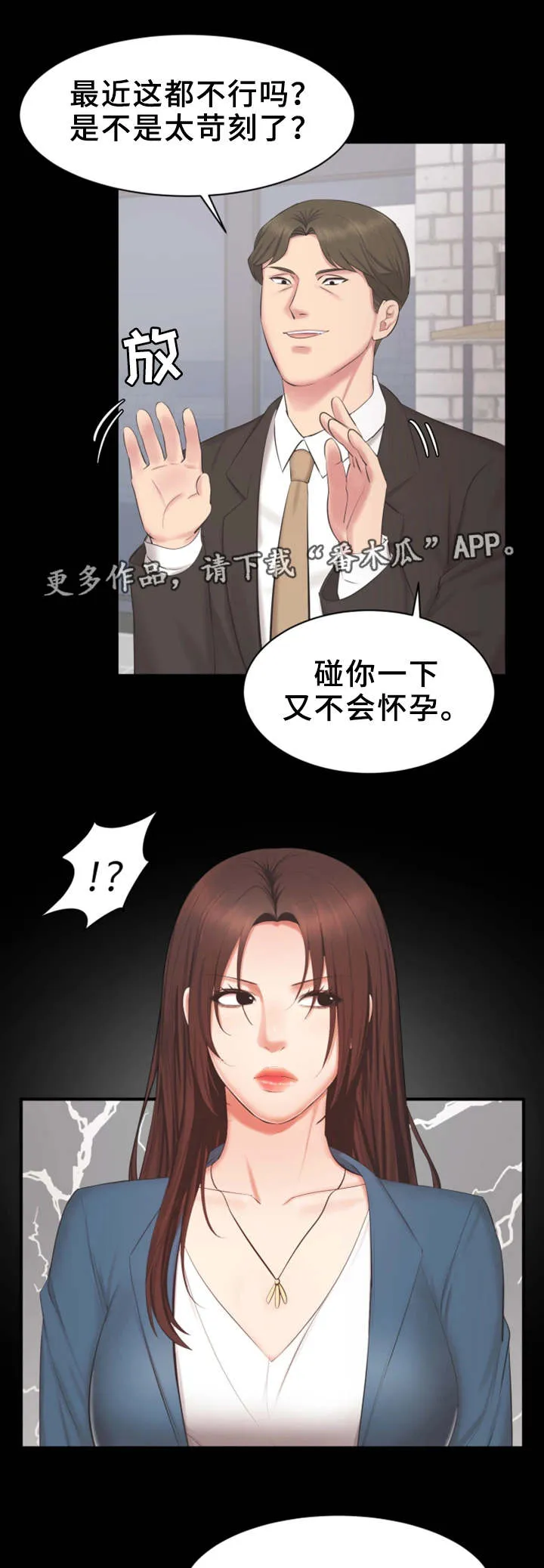 上司性致勃勃地享用我谩画人漫画,第29章：担心4图