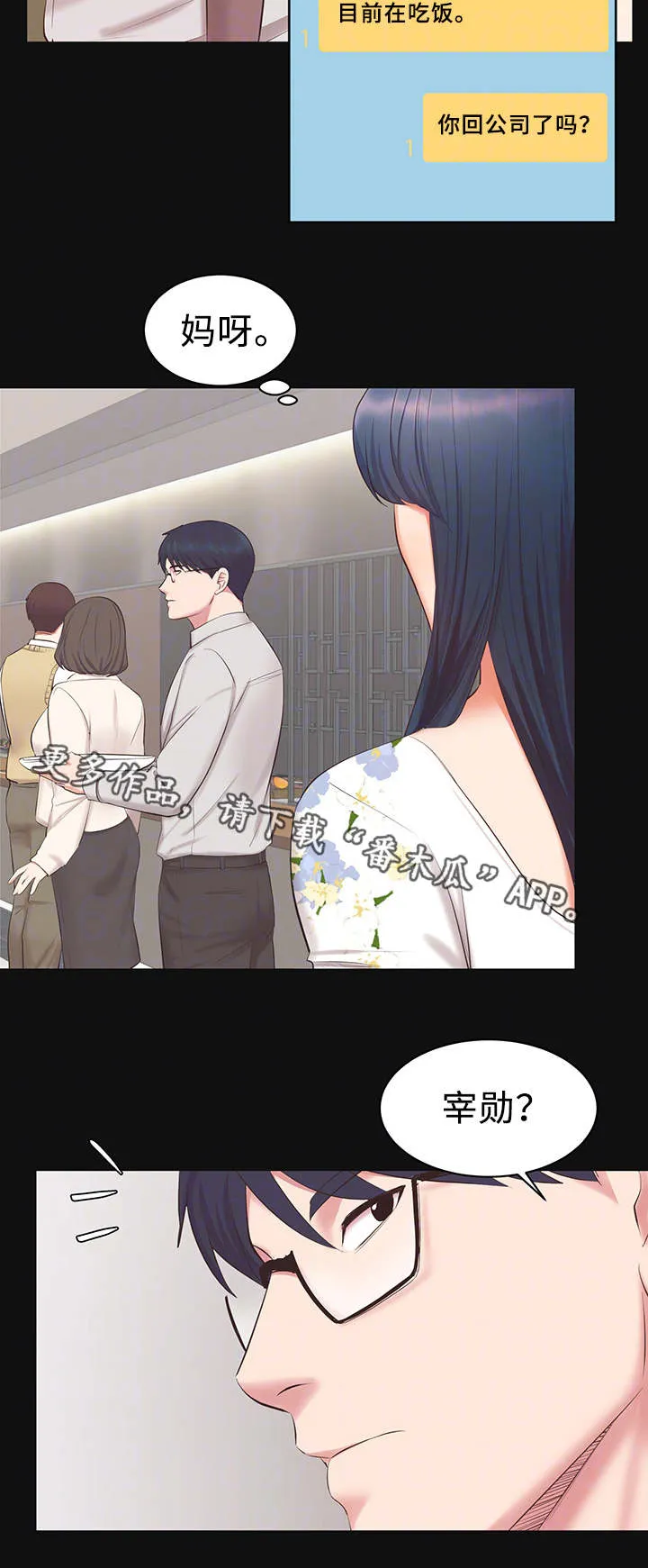 上司喂养手册2漫画,第25章：又见面了9图