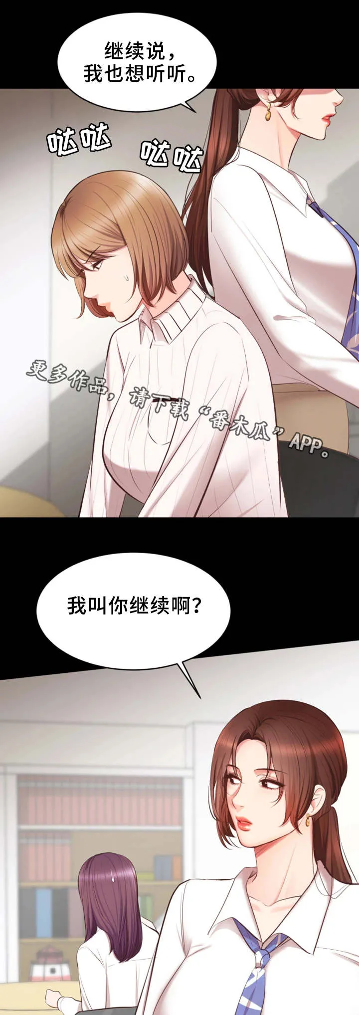 上司喂养手册2漫画,第9章：生气了2图
