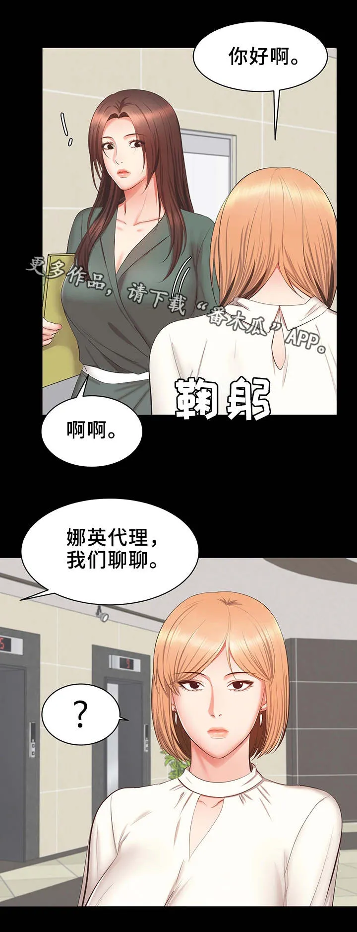 上司性致勃勃地享用我谩画人漫画,第37章：危险8图