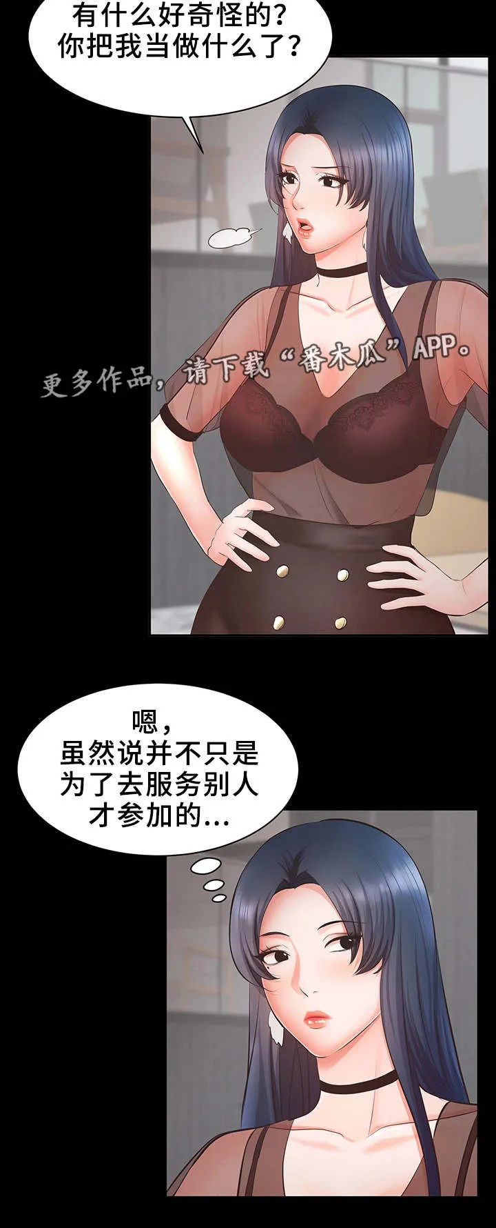 上司修养漫画漫画,第15章：志愿者9图