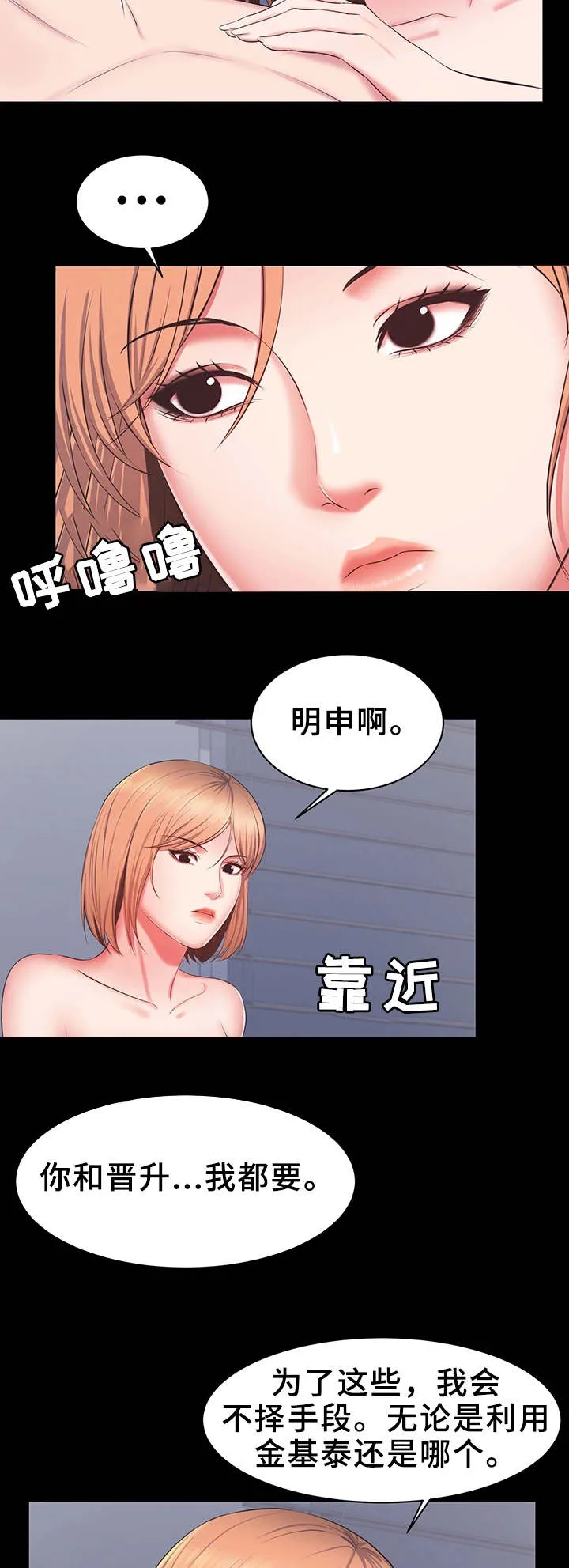 《修养》漫画漫画,第31章：威胁4图