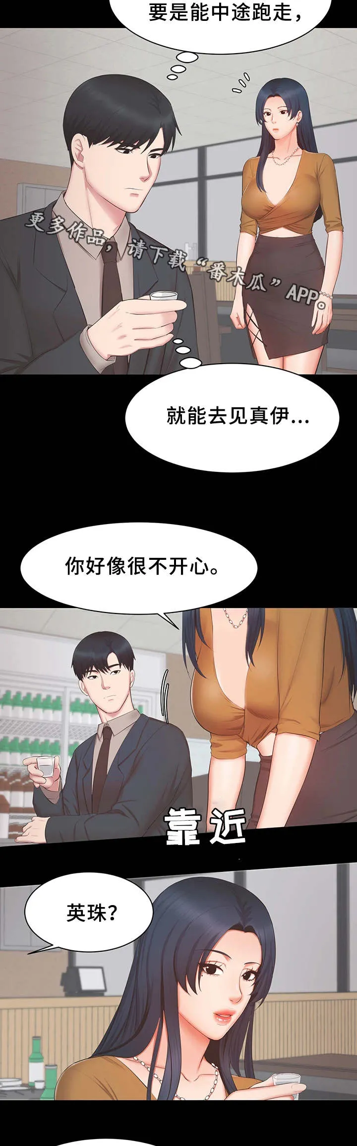 职场上司的漫画漫画,第38章：机会5图