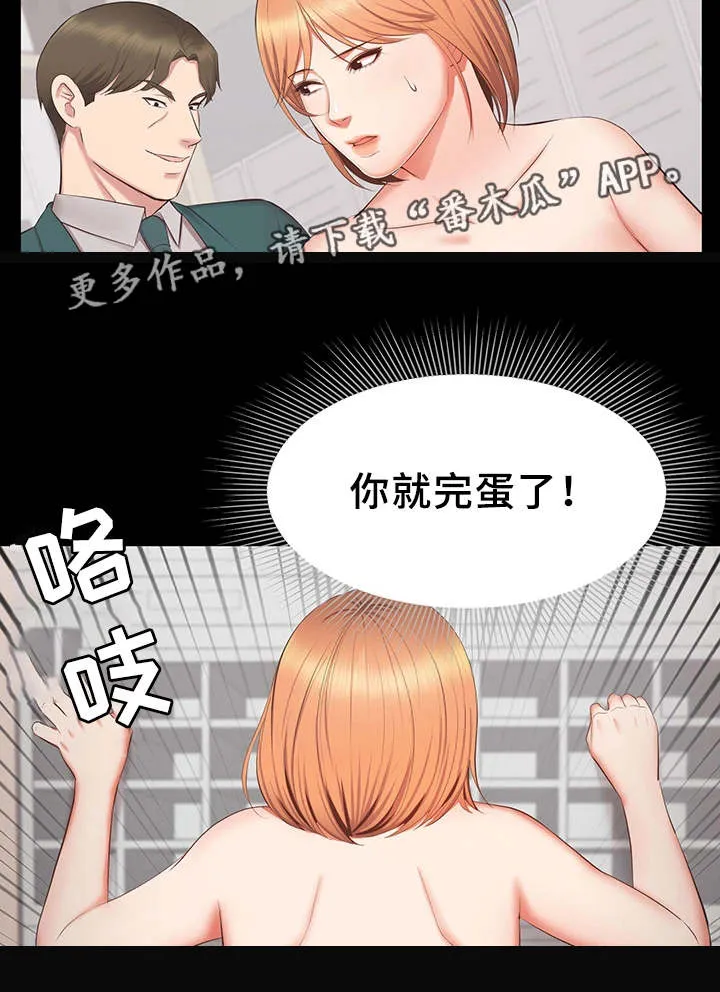 上司修养漫画漫画,第32章：证据8图
