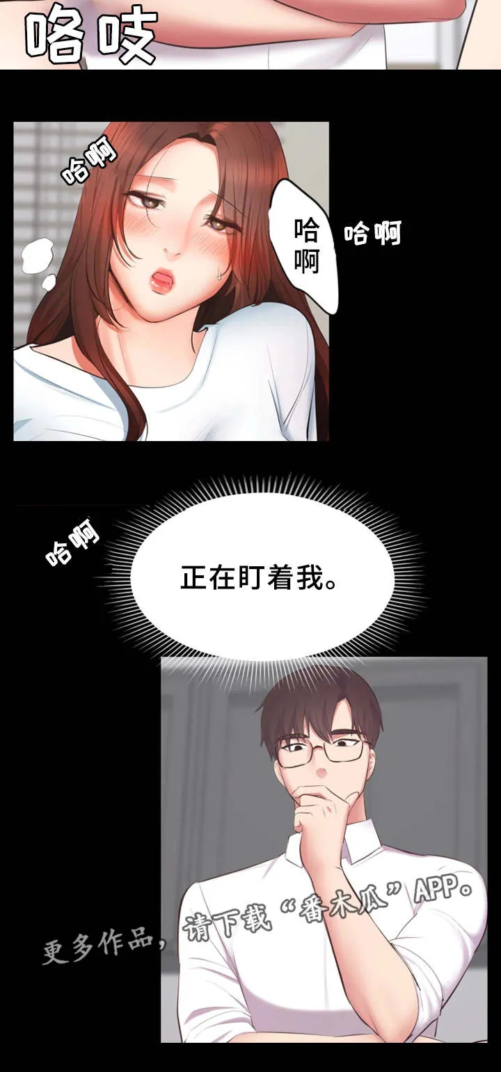 职场上司的漫画漫画,第6章：做不出来11图