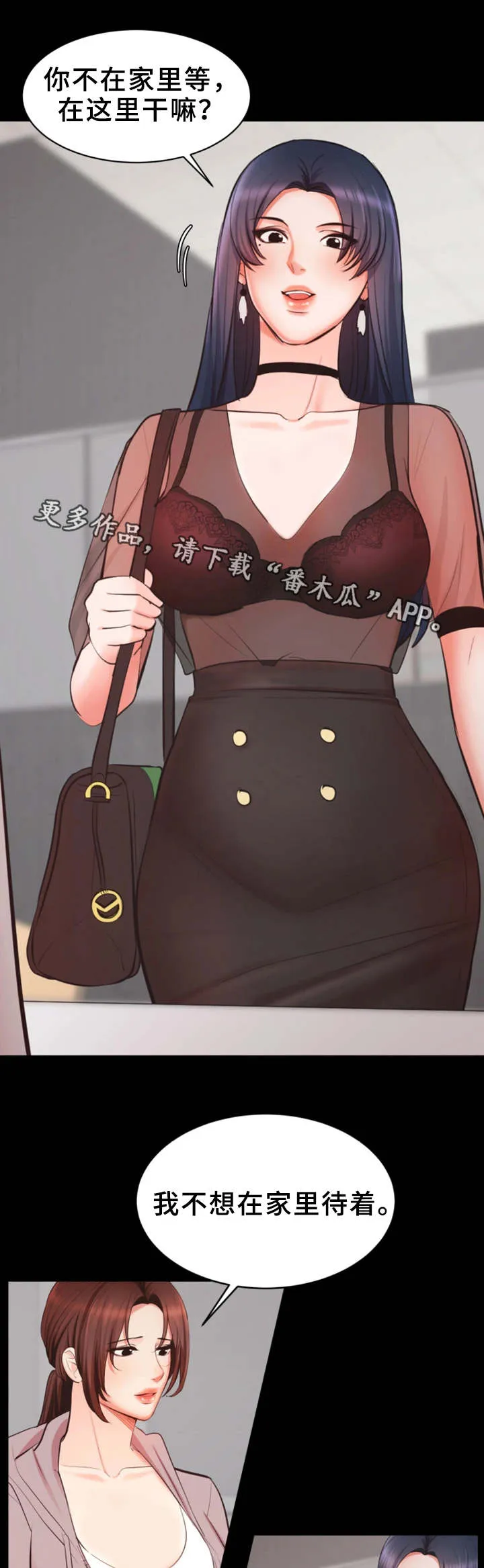 上司修养漫画漫画,第14章：有问题6图