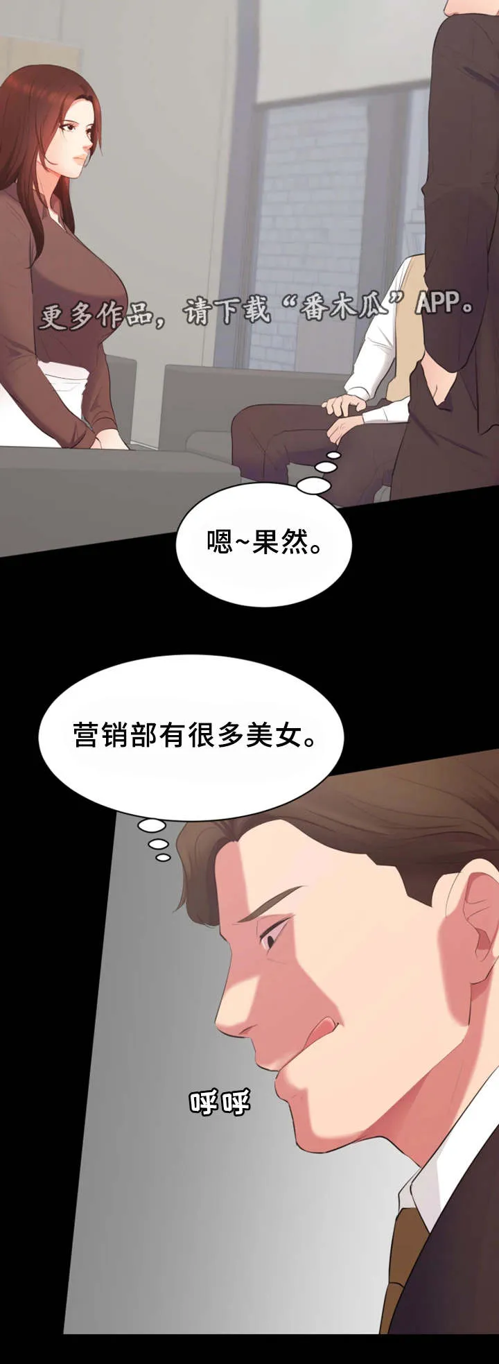职场上司的漫画漫画,第22章：合作6图