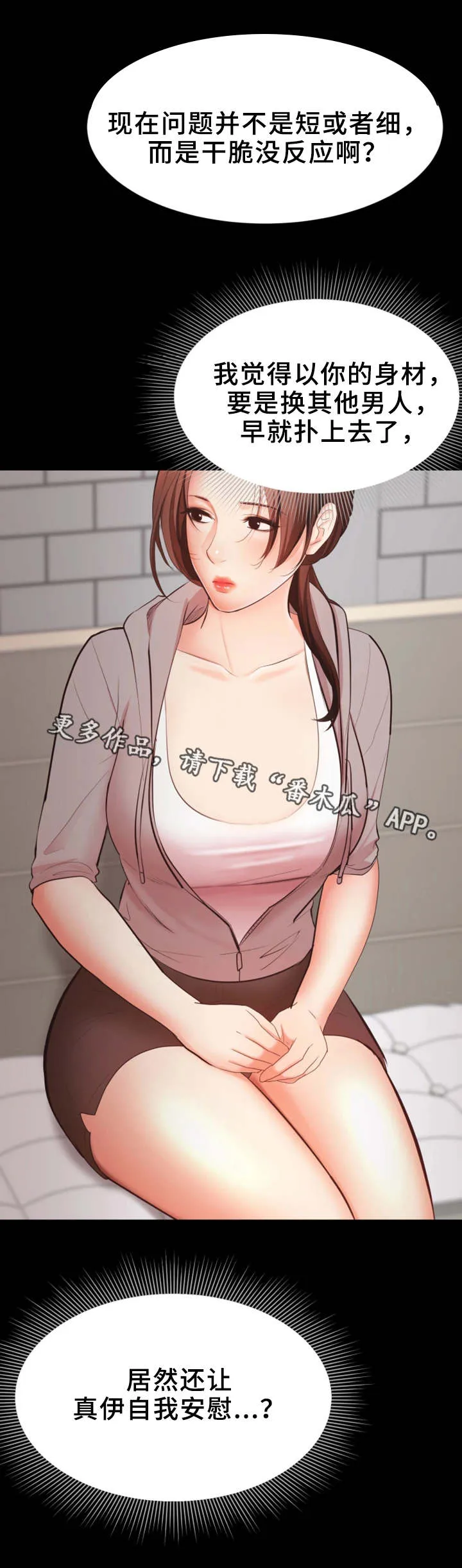上司修养漫画漫画,第15章：志愿者2图