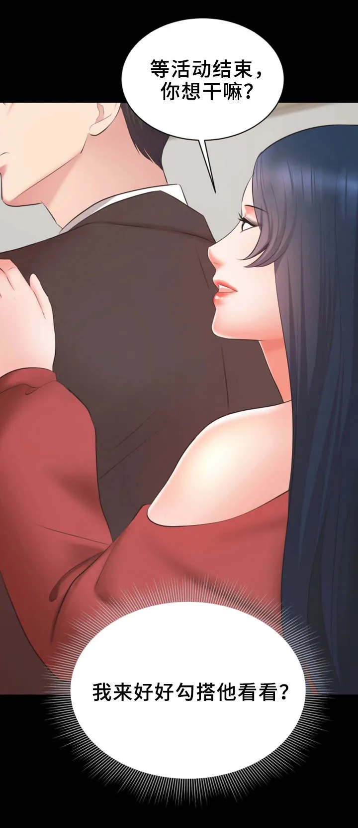 《修养》漫画漫画,第16章：聚餐8图