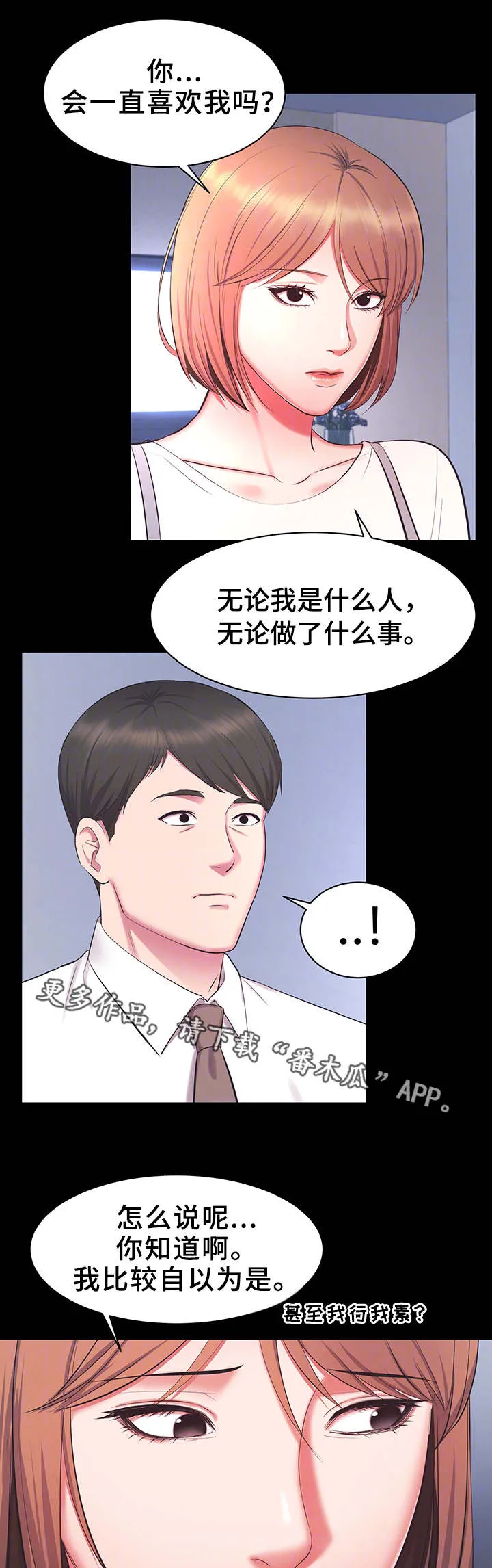上司修养漫画漫画,第30章：不择手段4图