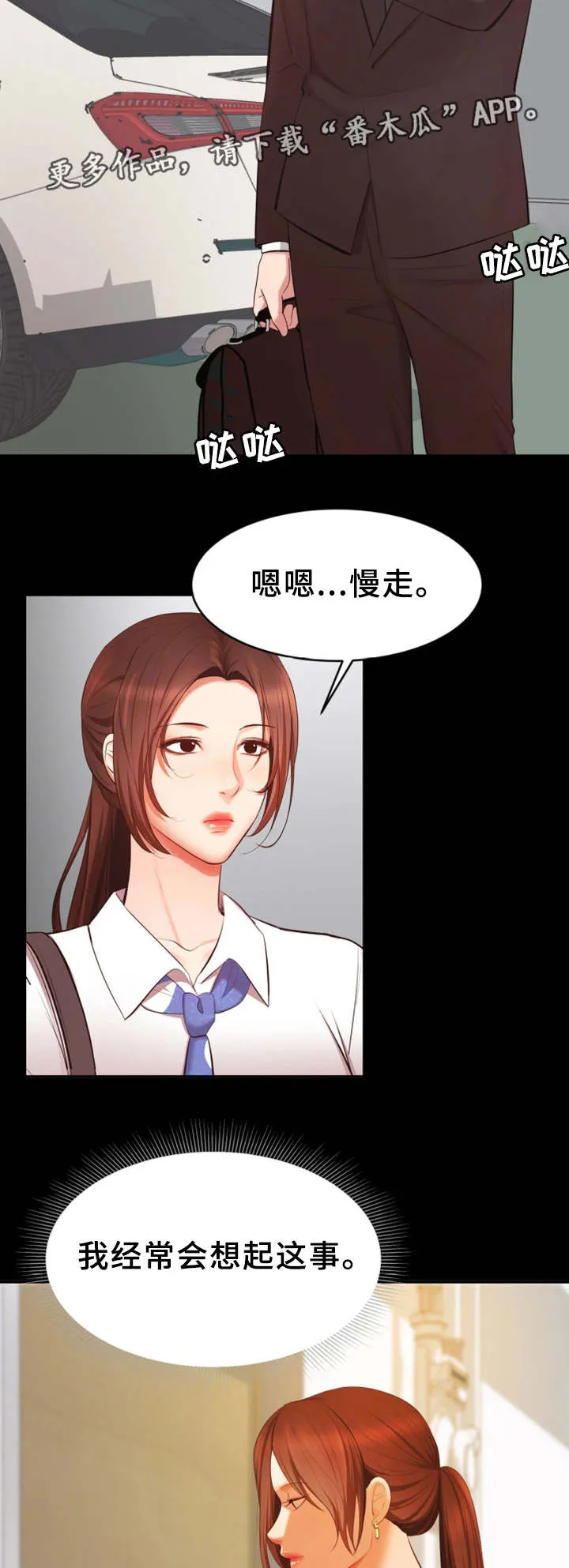 职场上司的漫画漫画,第13章：困扰3图