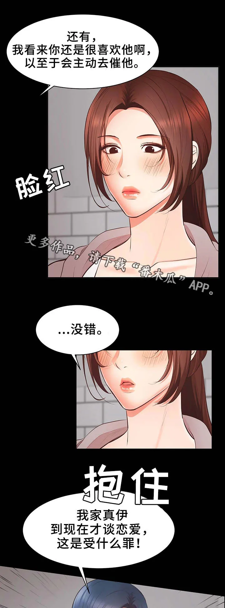 上司修养漫画漫画,第15章：志愿者7图