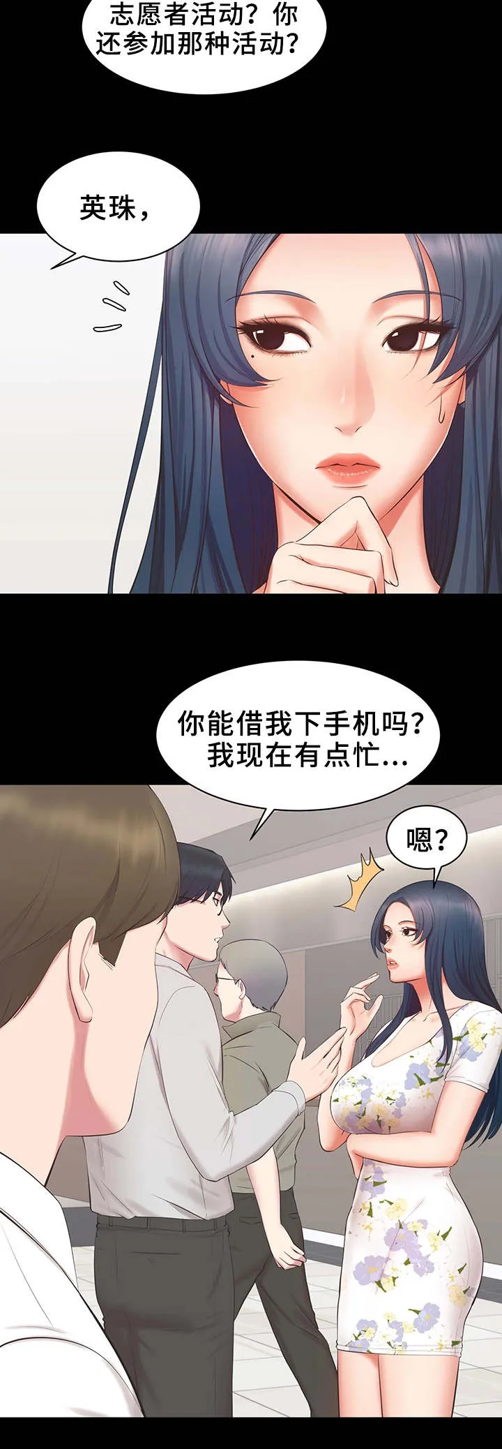 上司修养漫画漫画,第26章：电话号码2图