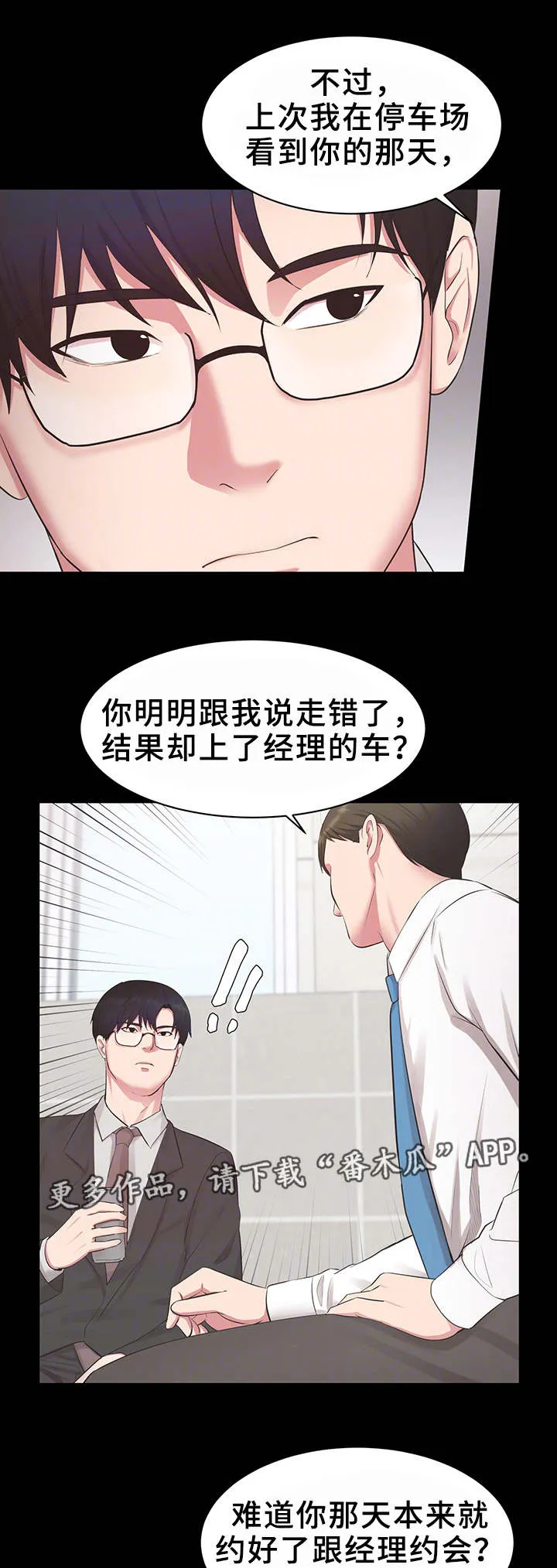 上司喂养手册2漫画,第23章：怎么回事5图