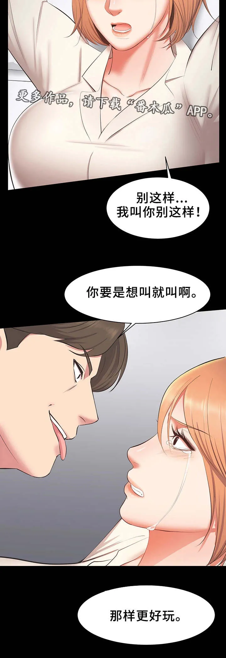 上司修养漫画漫画,第27章：付出代价3图