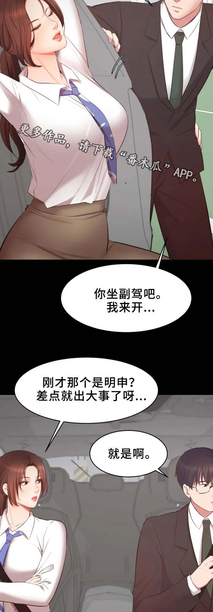 上司性致勃勃地享用我谩画人漫画,第12章：就这样吧4图