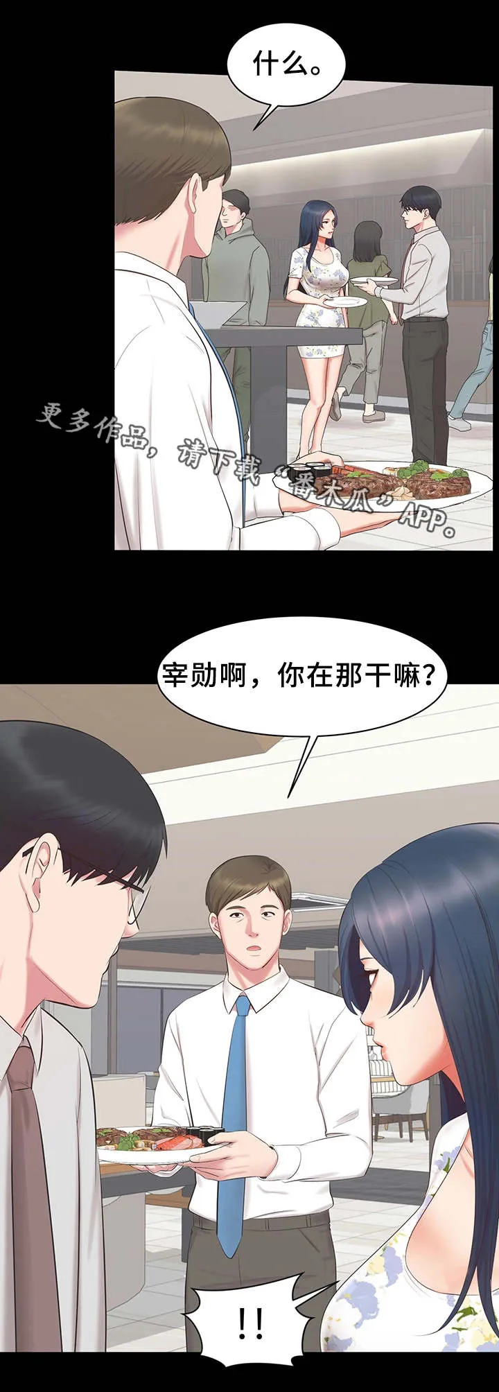 上司喂养手册2漫画,第25章：又见面了13图