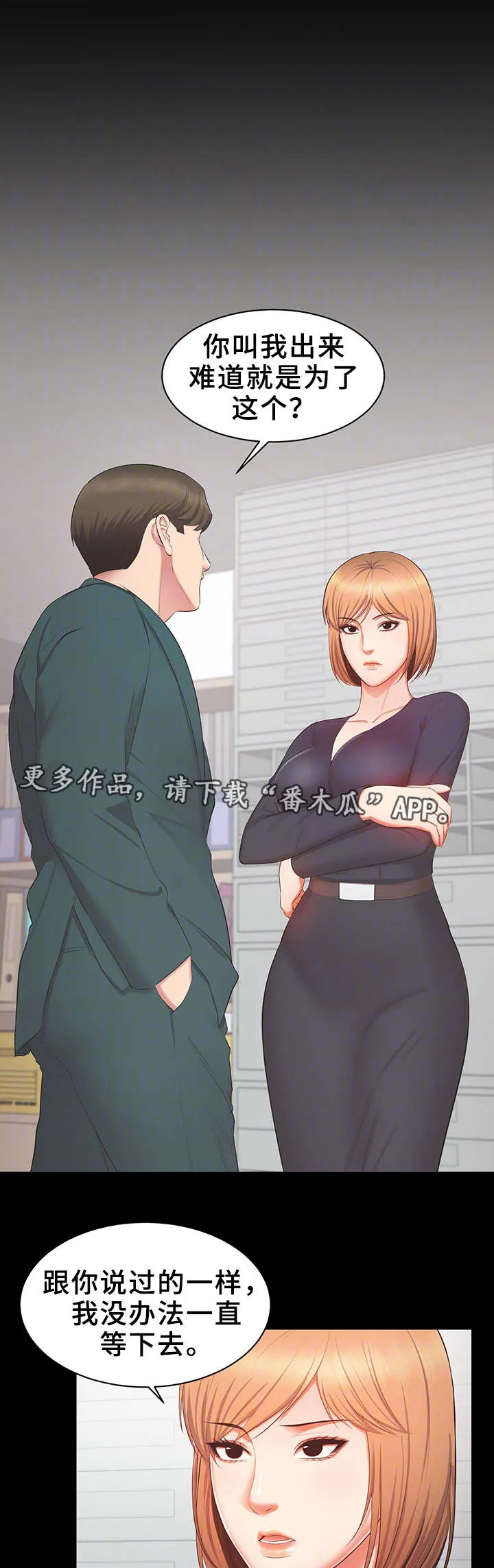 《修养》漫画漫画,第31章：威胁8图