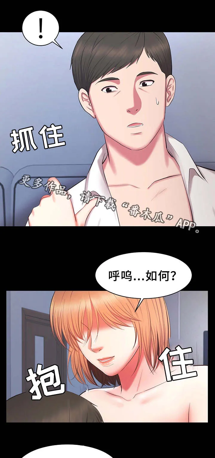 上司修养漫画漫画,第30章：不择手段12图