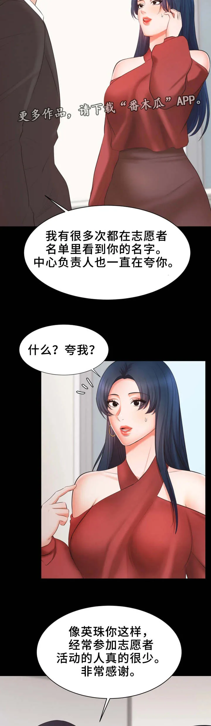 《修养》漫画漫画,第16章：聚餐2图